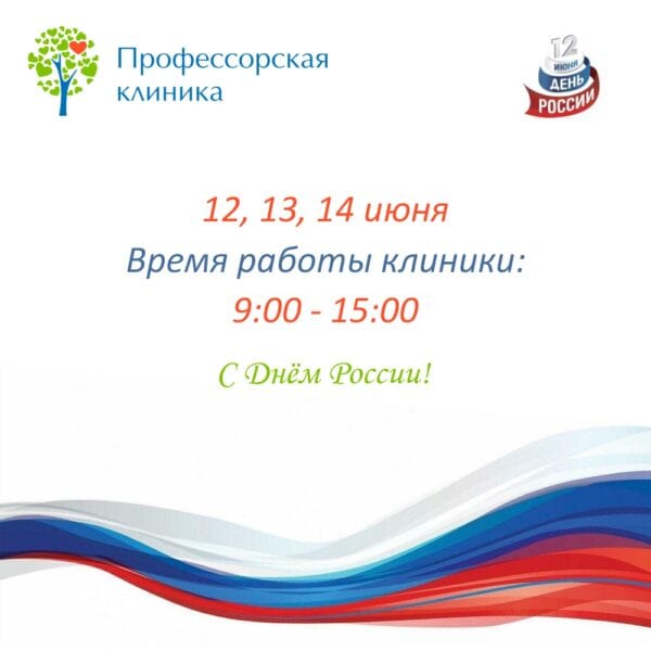 С днём России