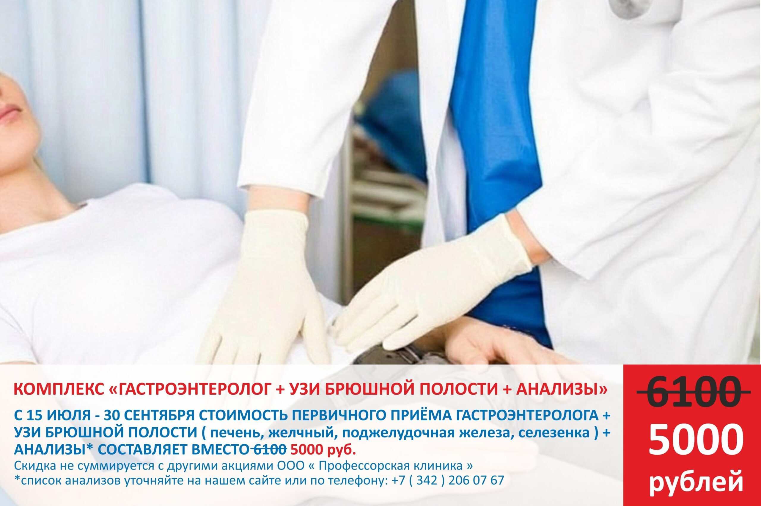 Гастроэнтеролог