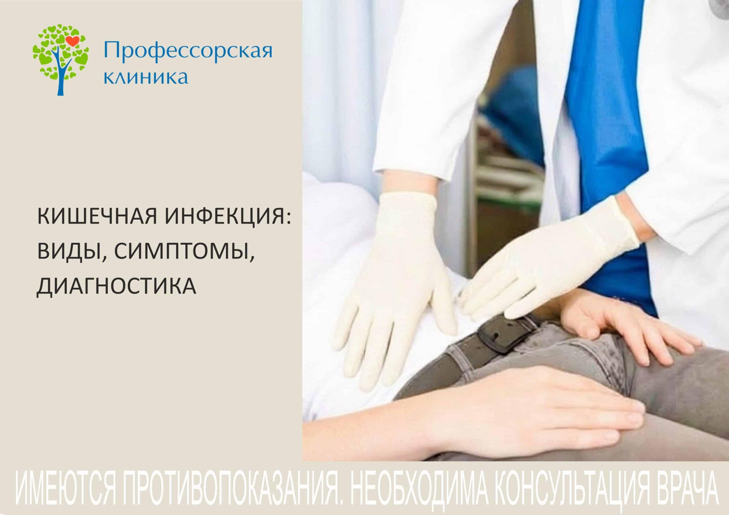 Кишечные инфекции
