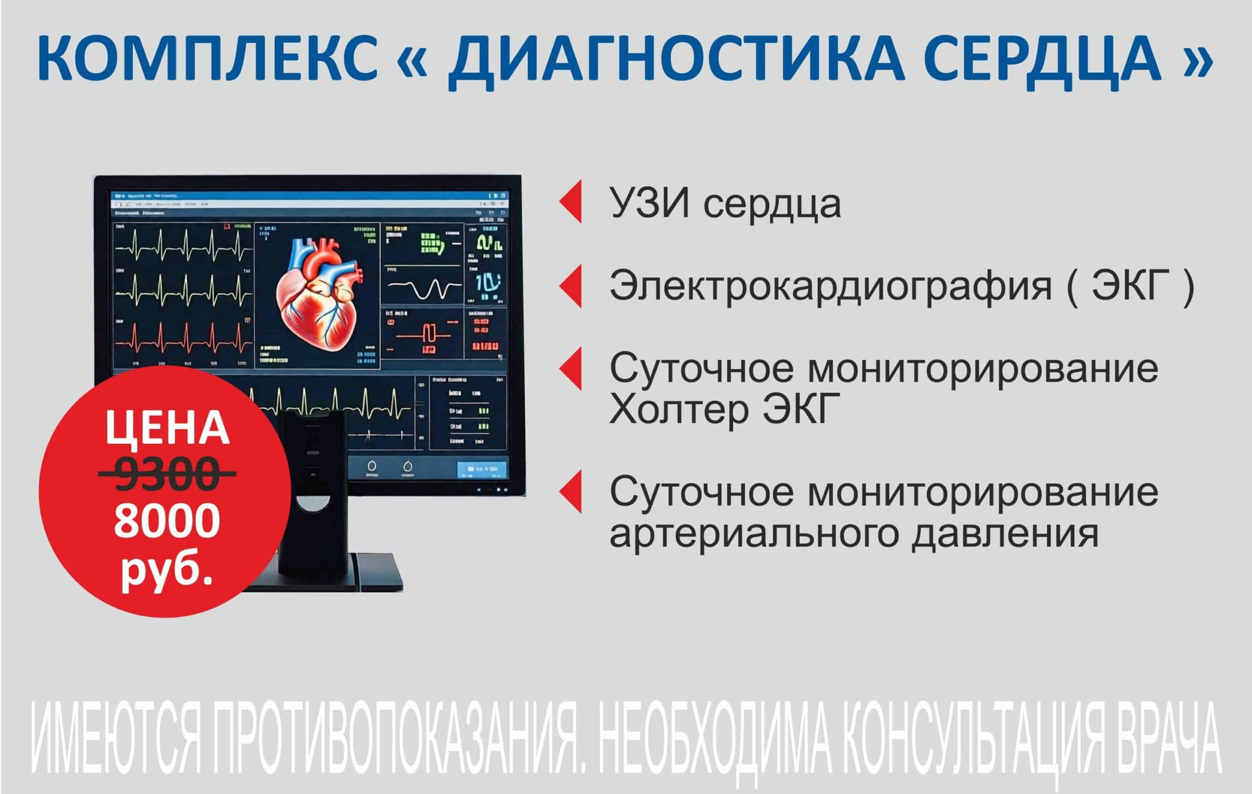 Комплекс Здоровое сердце