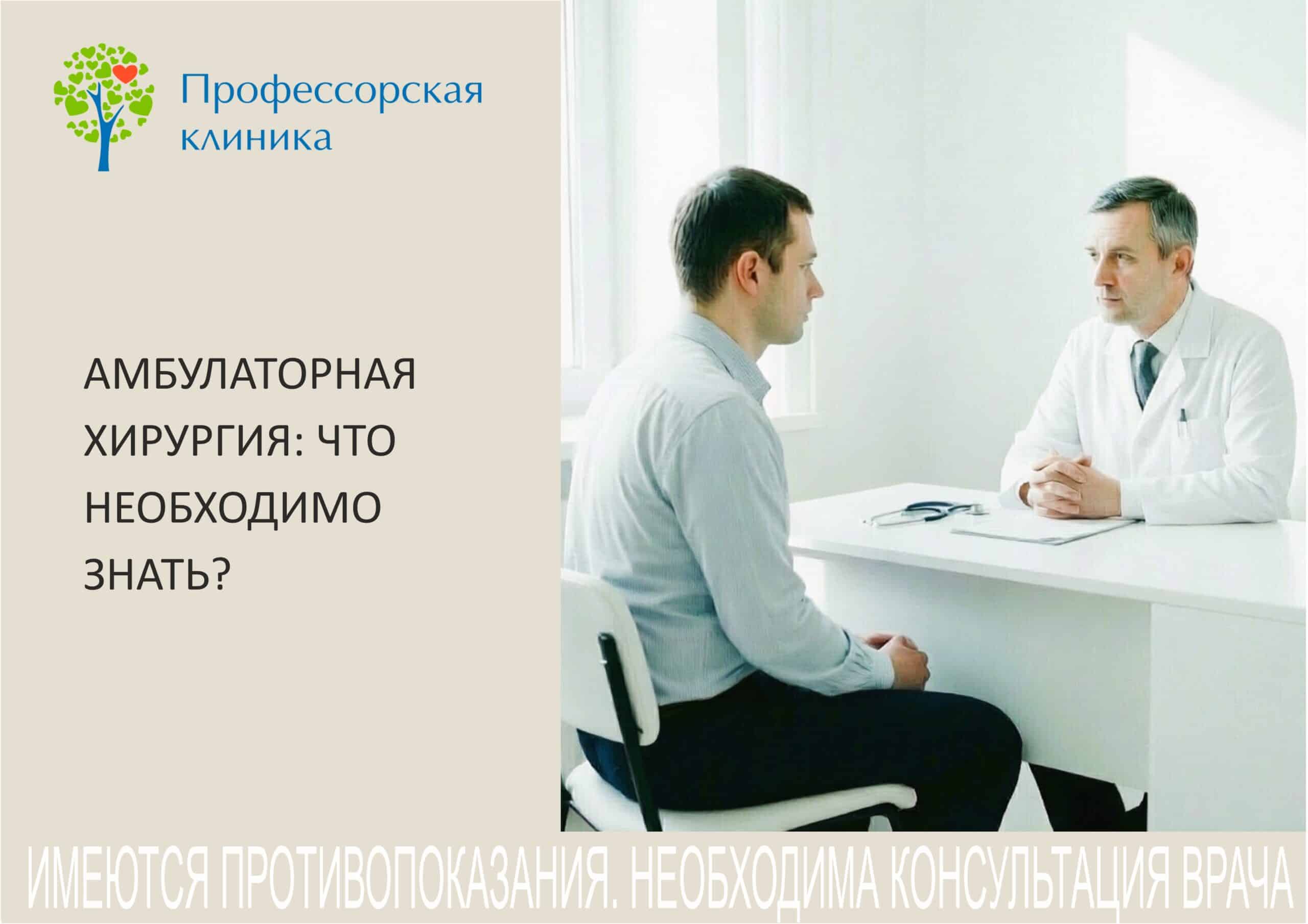 Амбулаторная хирургия