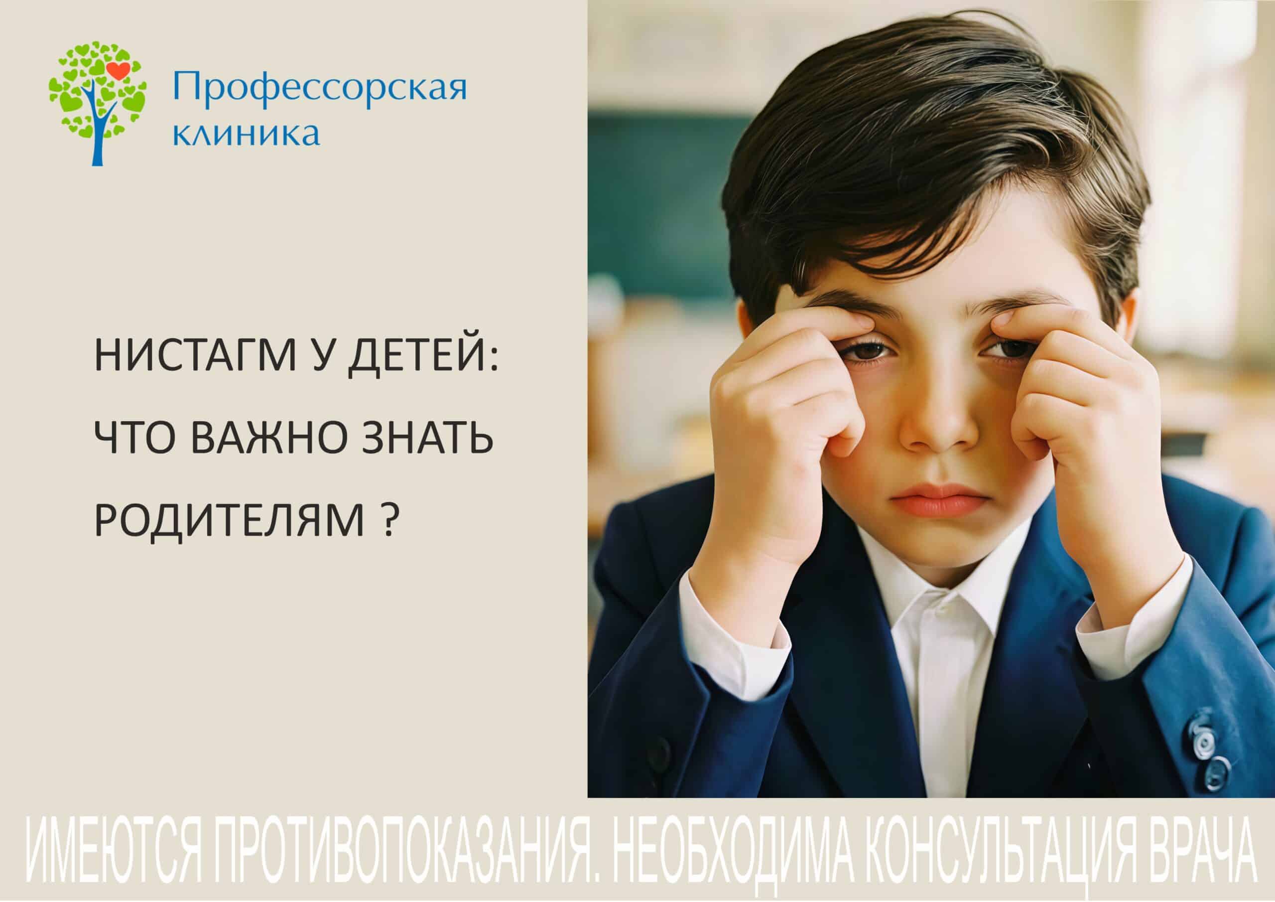 Нистагм у детей
