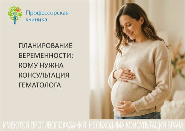 Планирование беременности